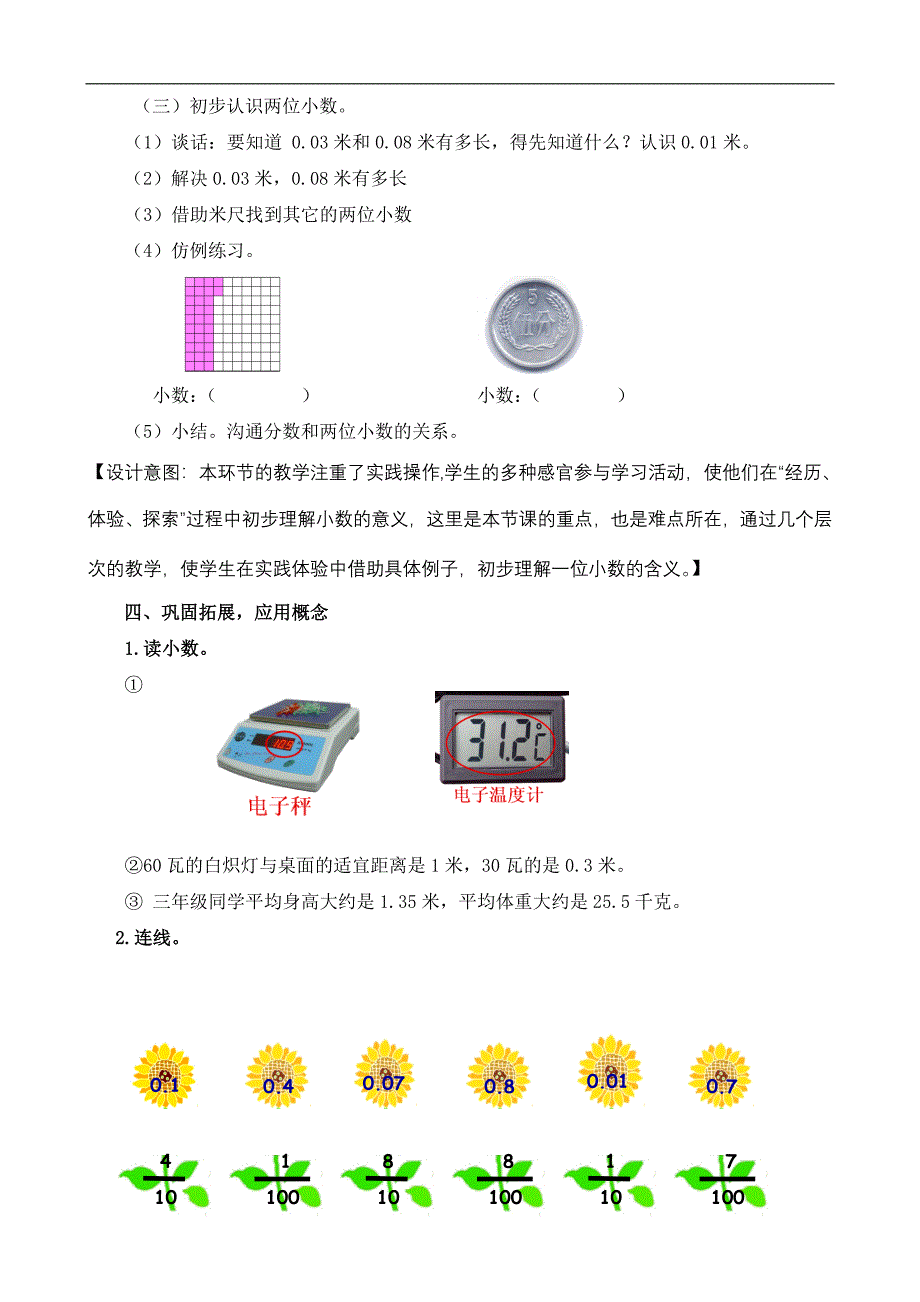 《小数的初步认识》教学设计_第4页