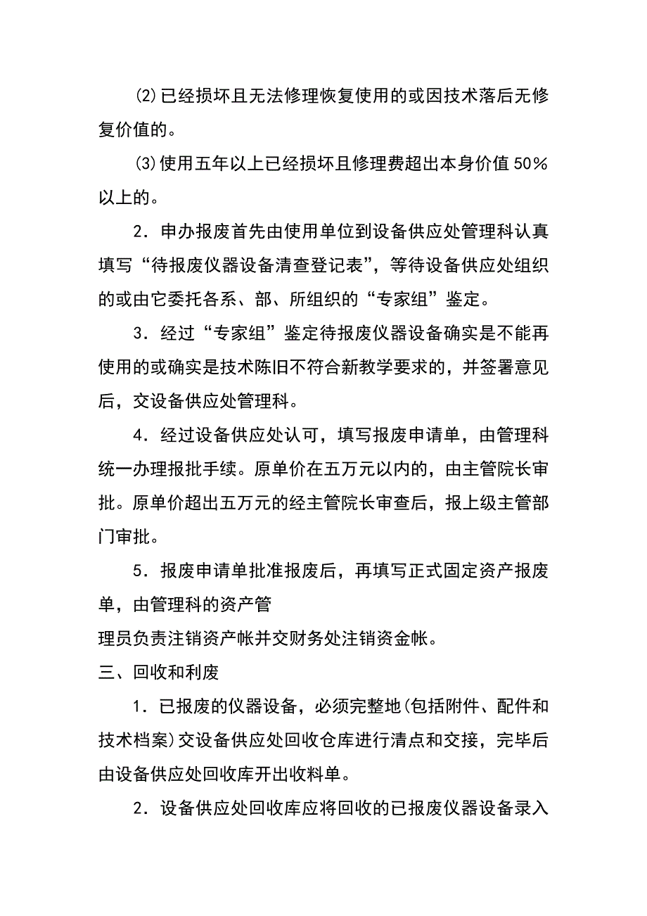 固定资产报废、回收、处理暂行规定_第2页