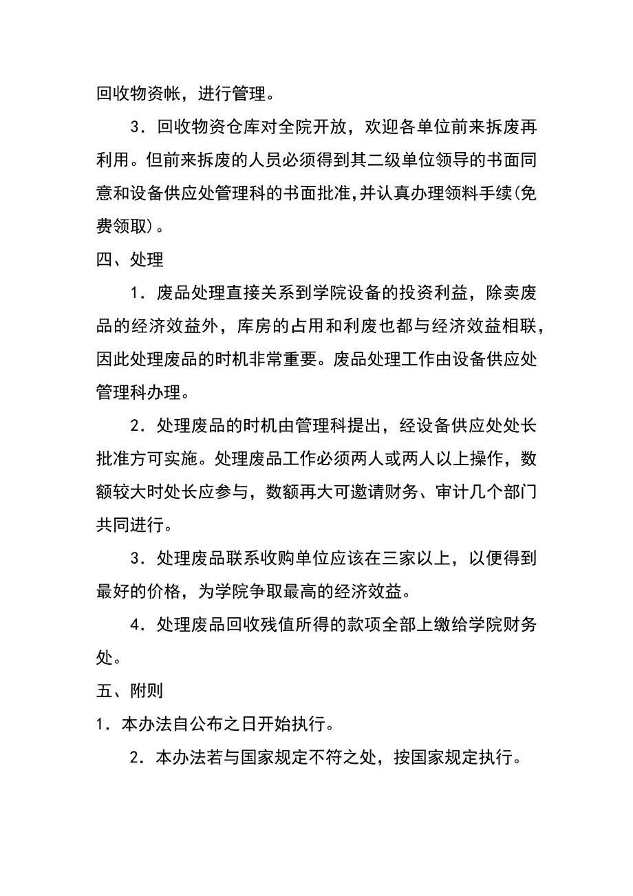 固定资产报废、回收、处理暂行规定_第3页