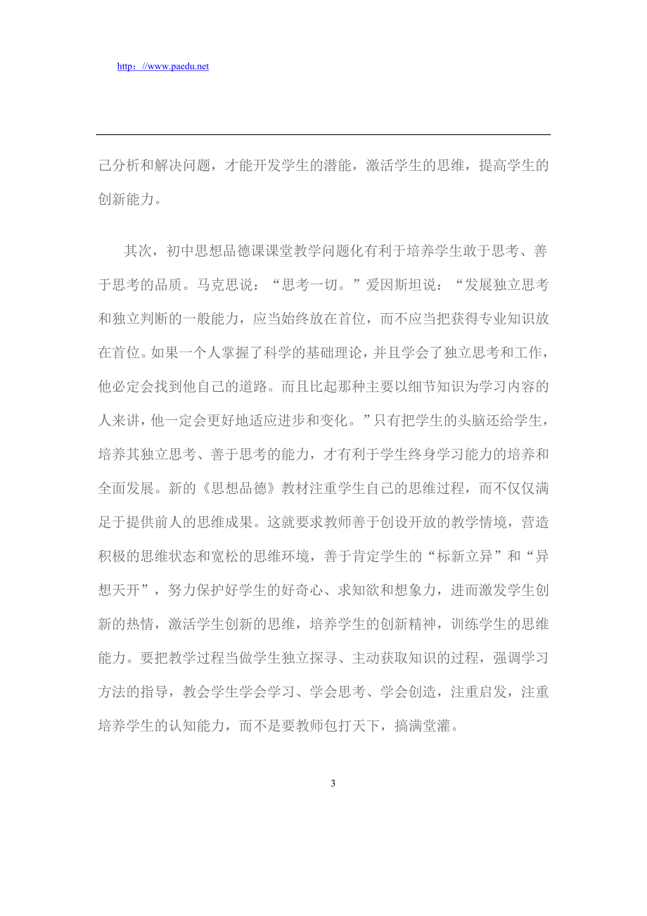 《初中思想品德课课堂教学问题化研究》课题研究方案_第3页