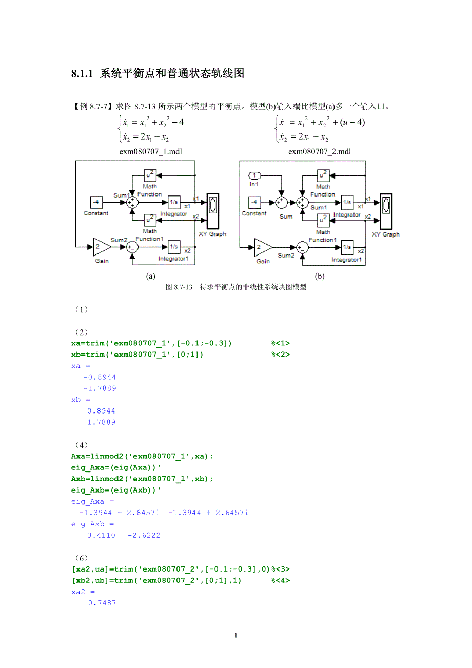 simulink交互式仿真(6)_第1页