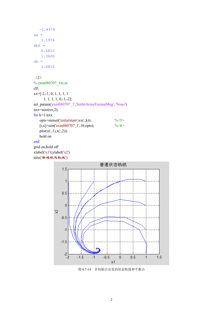 simulink交互式仿真(6)_第2页