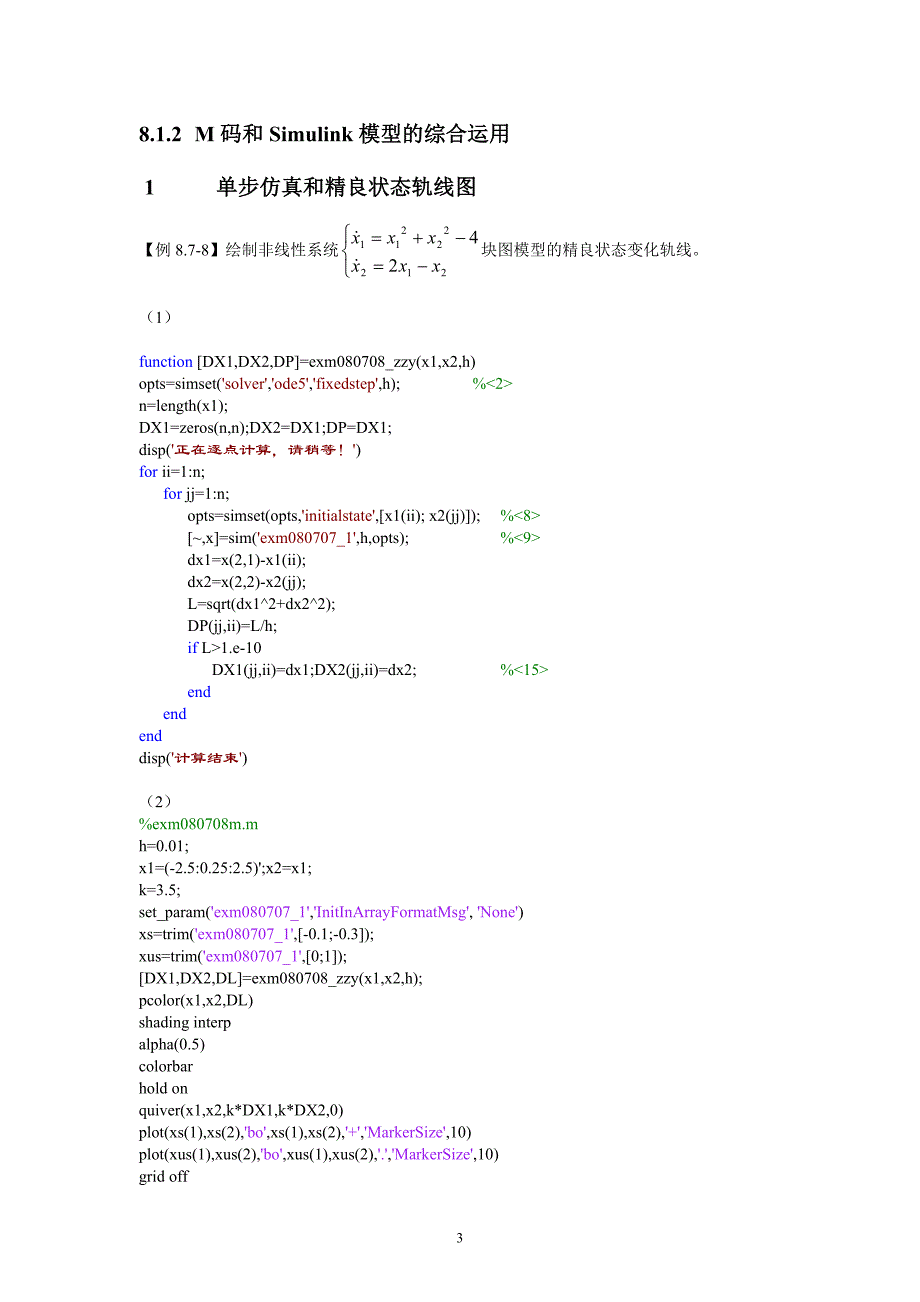 simulink交互式仿真(6)_第3页