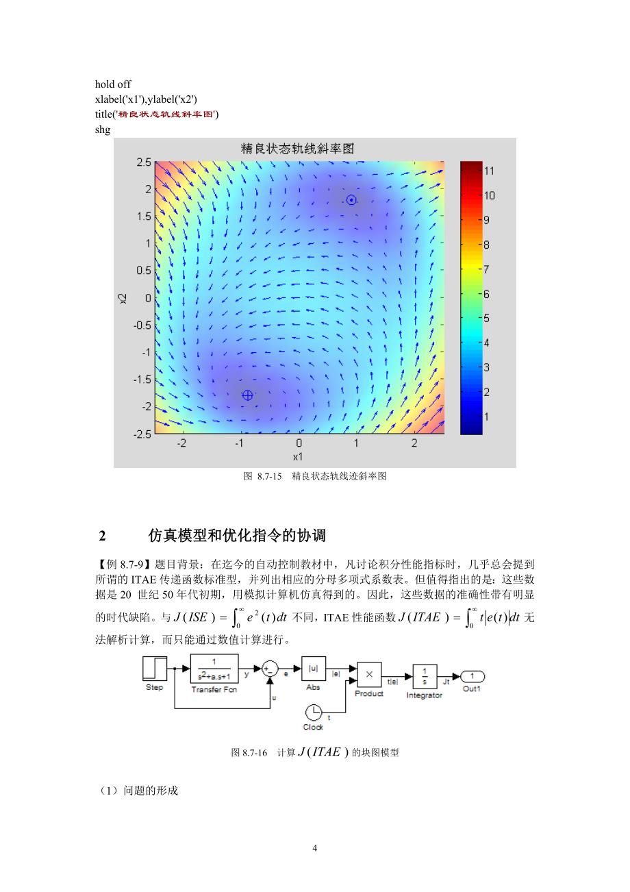 simulink交互式仿真(6)_第4页