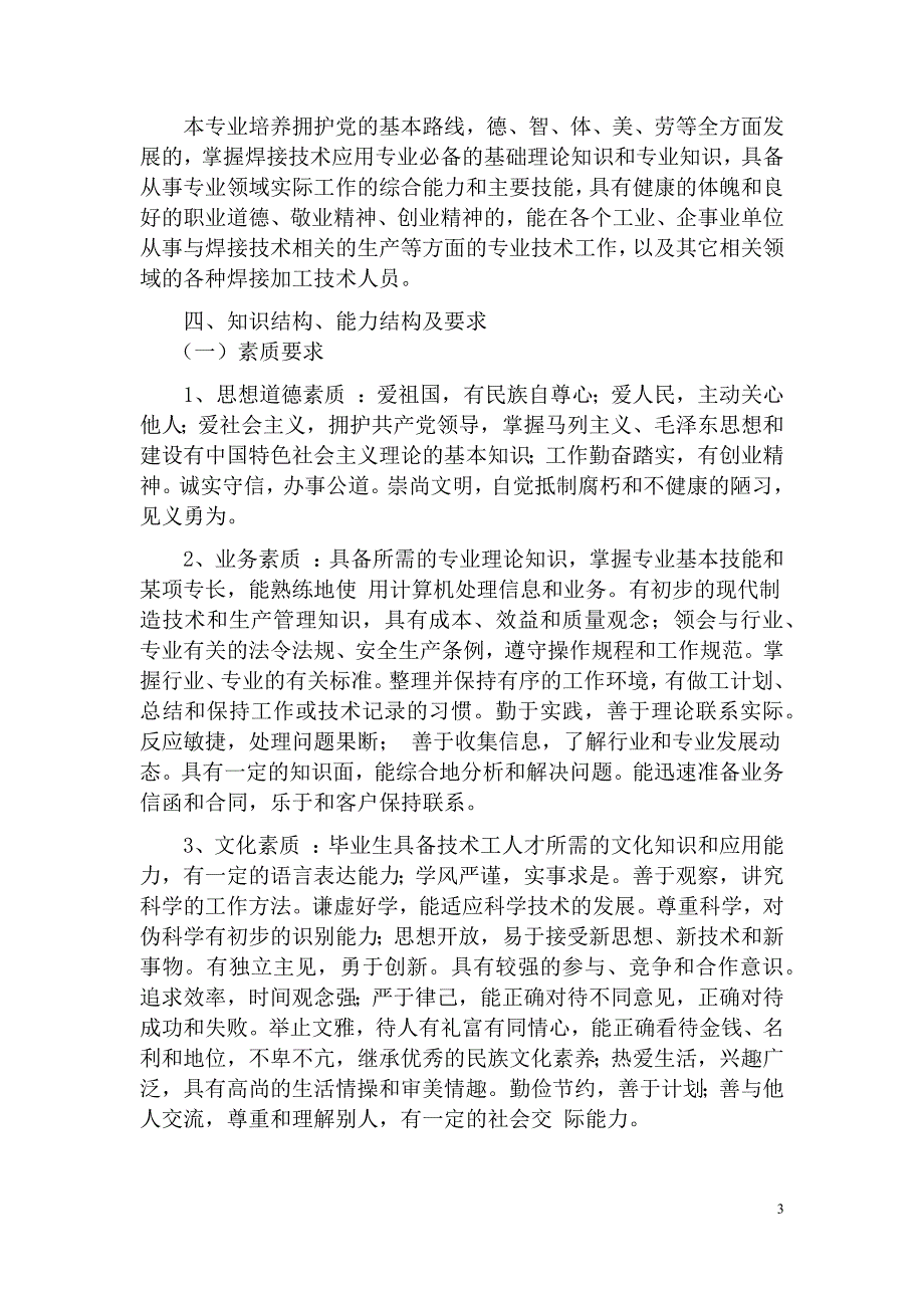 中职焊接技术应用专业教学计划_第3页