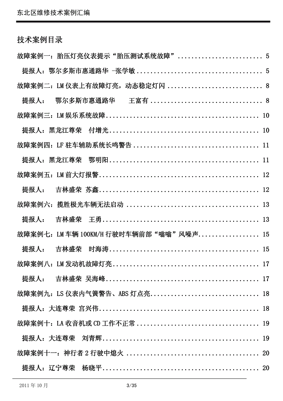 捷豹路虎东北区技术案例汇编 ()_第3页