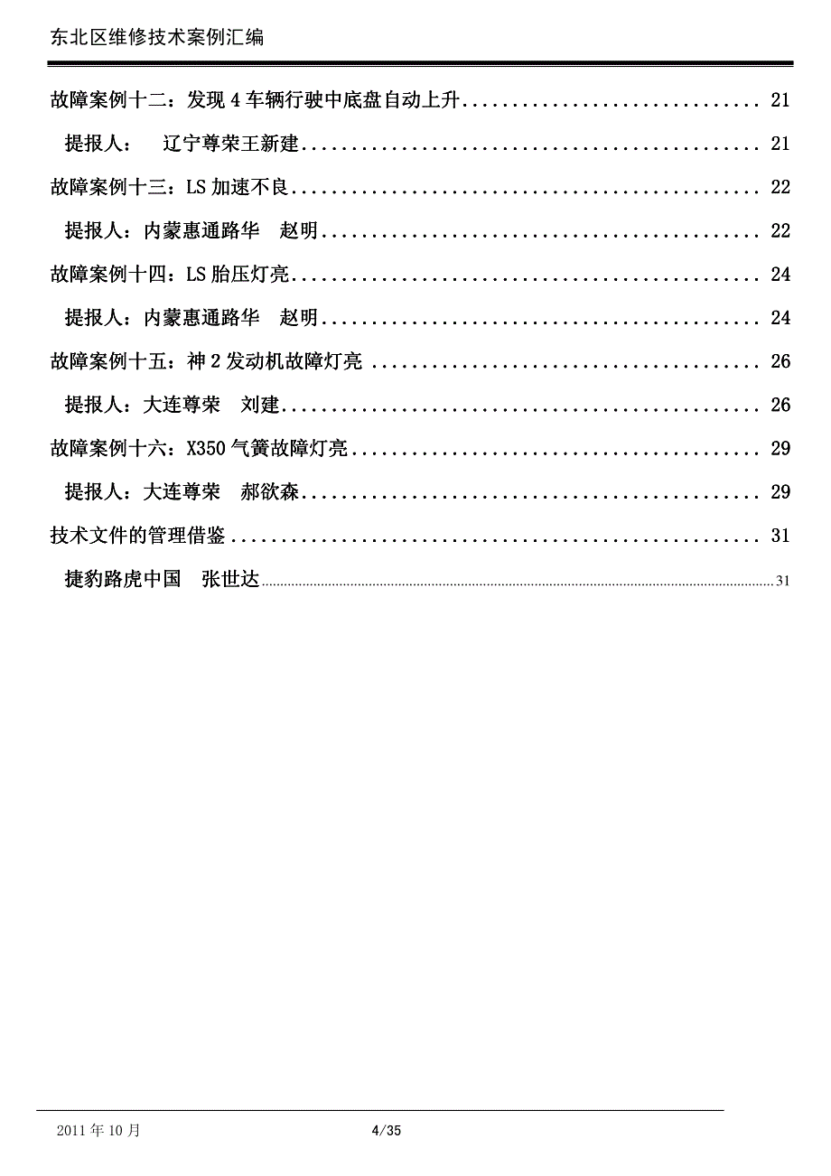 捷豹路虎东北区技术案例汇编 ()_第4页