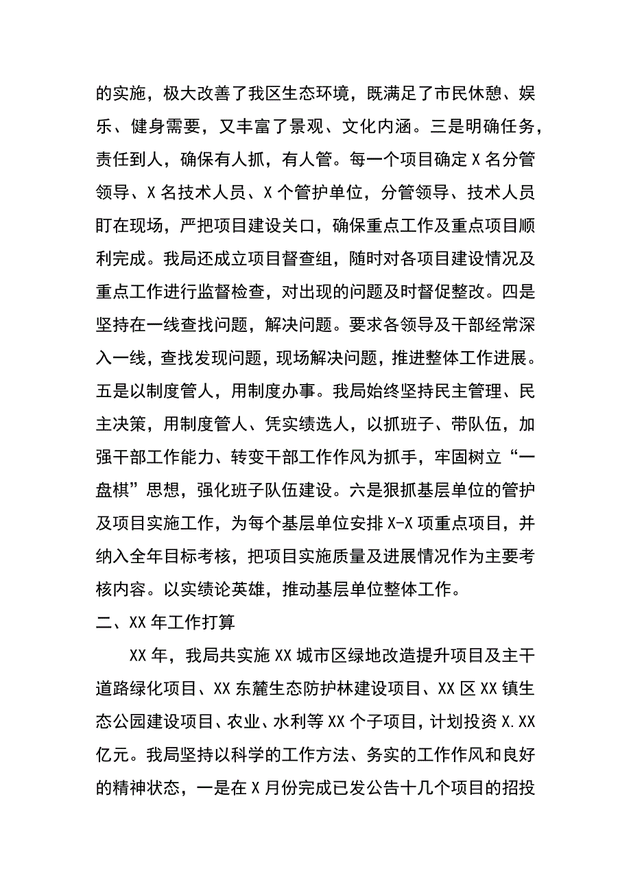 园林局在xx年全区效能目标考核大会上的发言_第2页