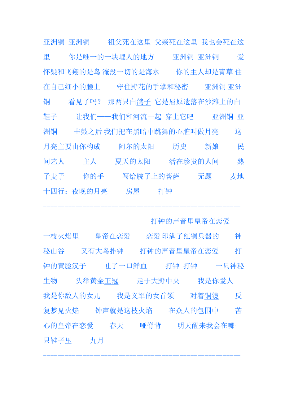 海子的诗及鉴赏_第1页