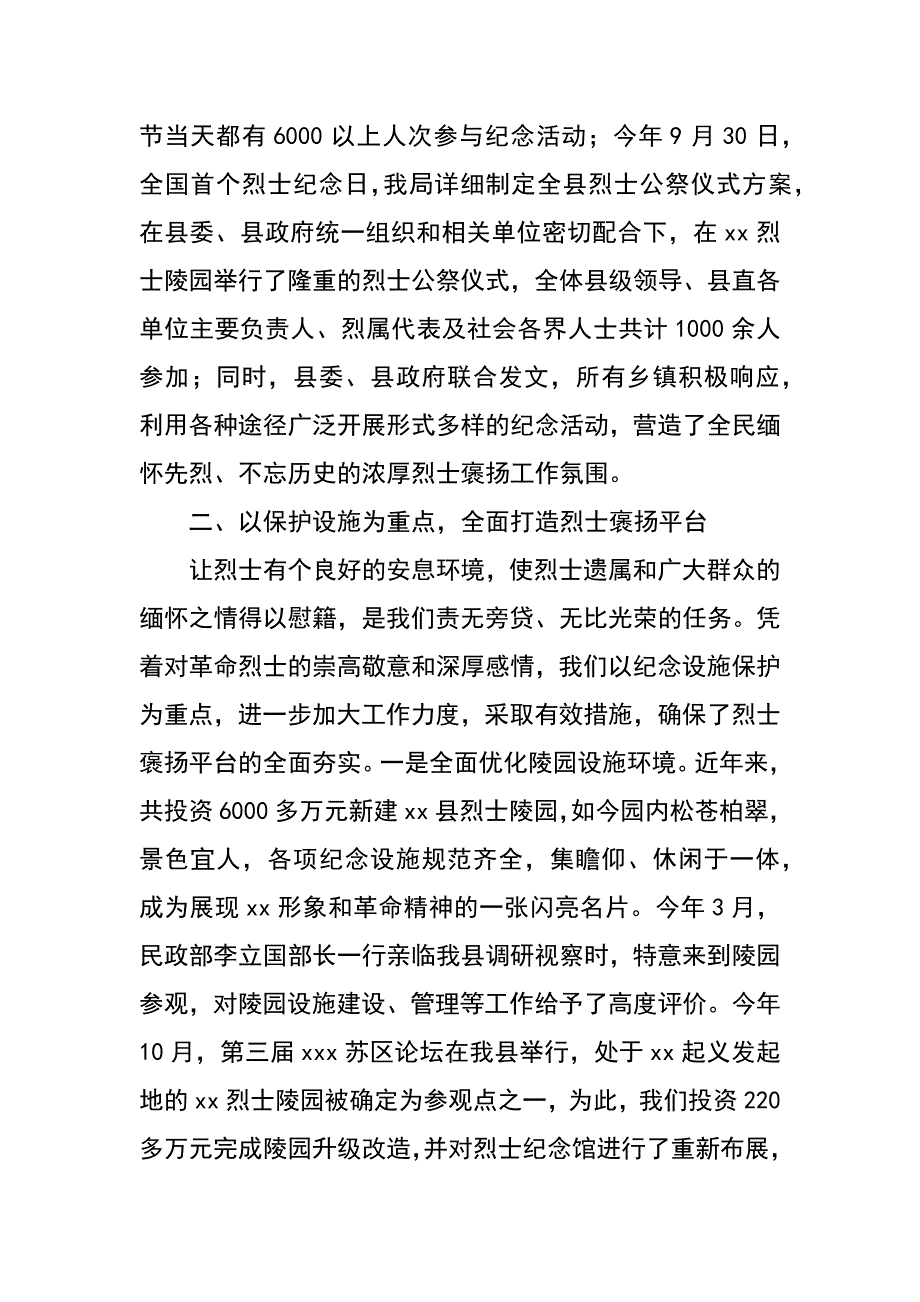 某县烈士褒扬工作汇报_第2页