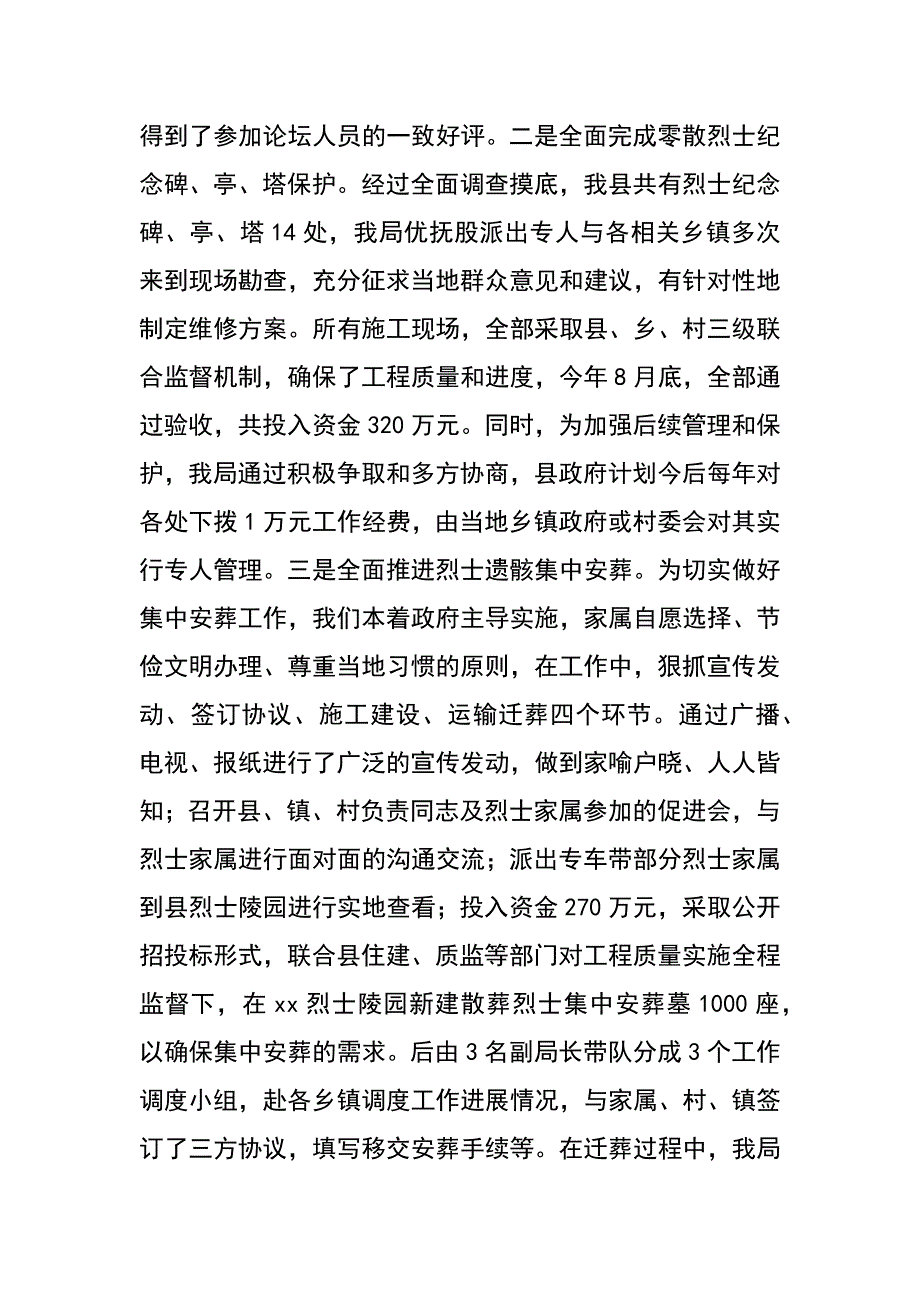 某县烈士褒扬工作汇报_第3页