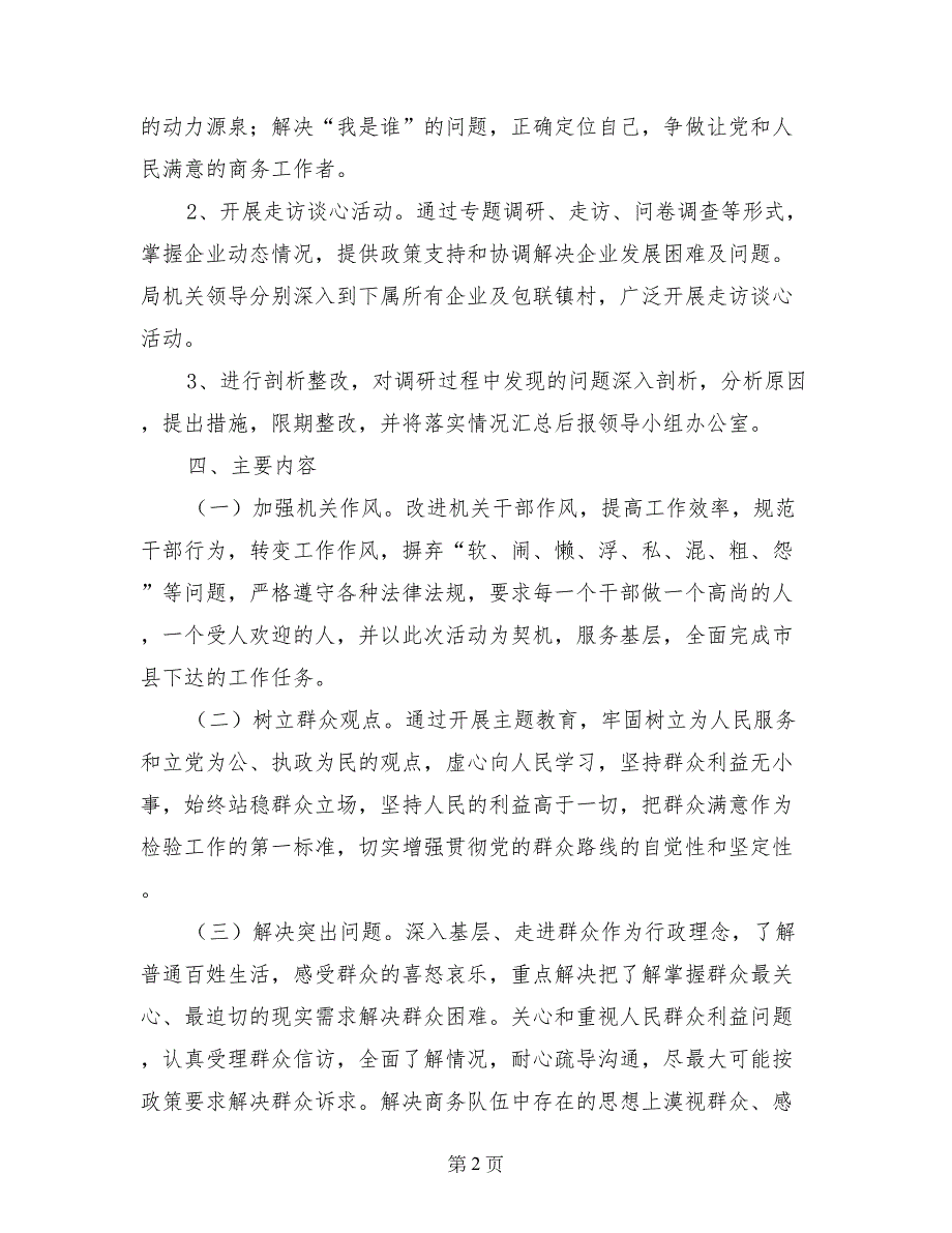 群众路线实践教育活动调研总结_第2页