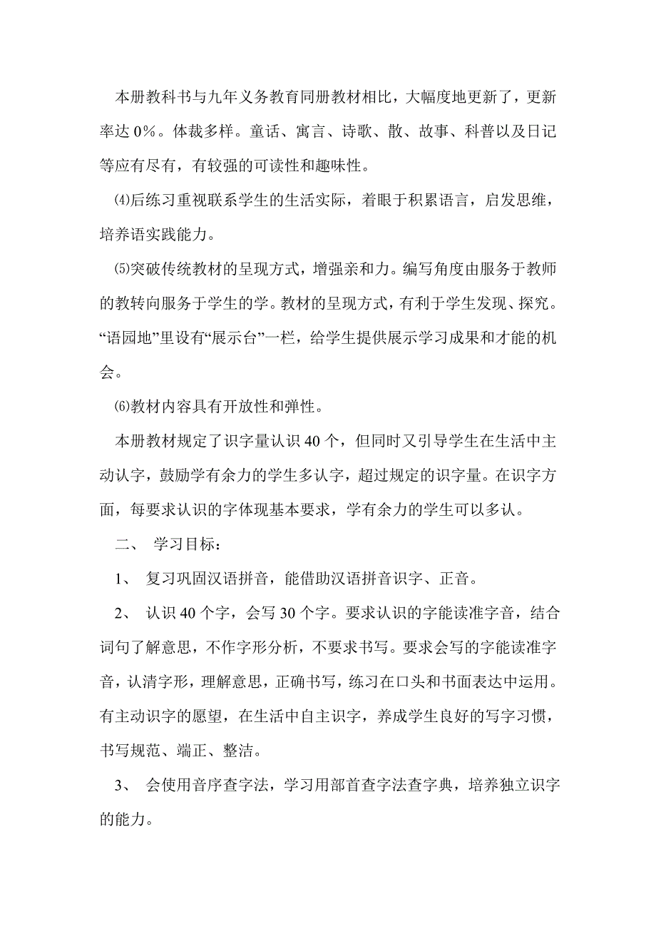 小学语文第三册教学计划_第2页