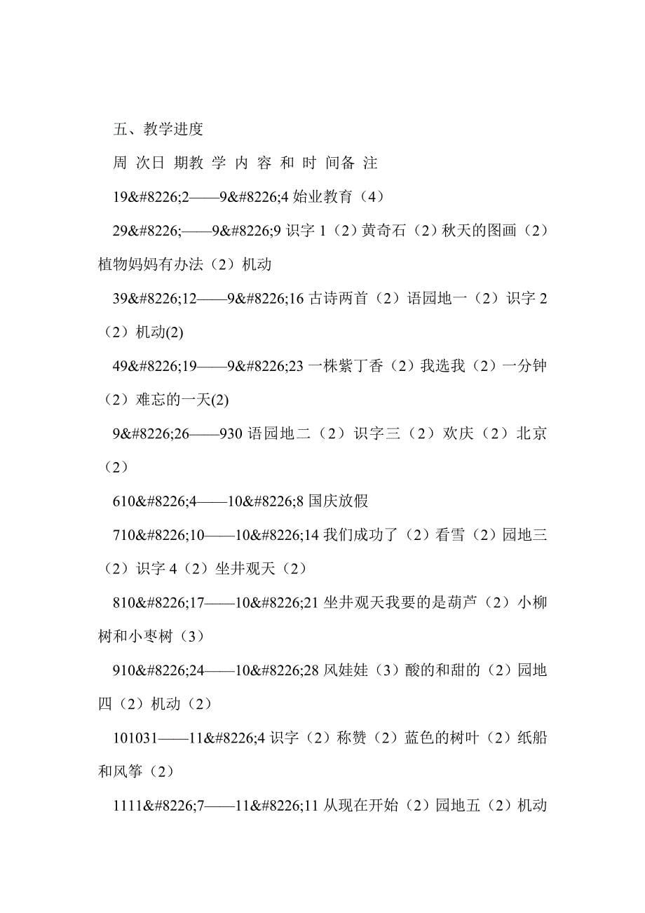 小学语文第三册教学计划_第5页