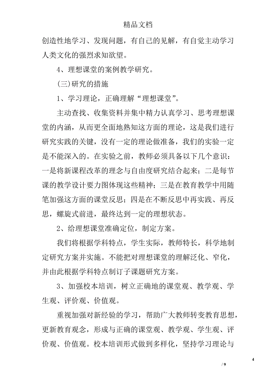 构建理想课堂实施方案_第4页