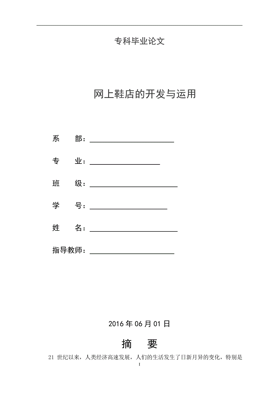 网上鞋店的开发与运用_第1页