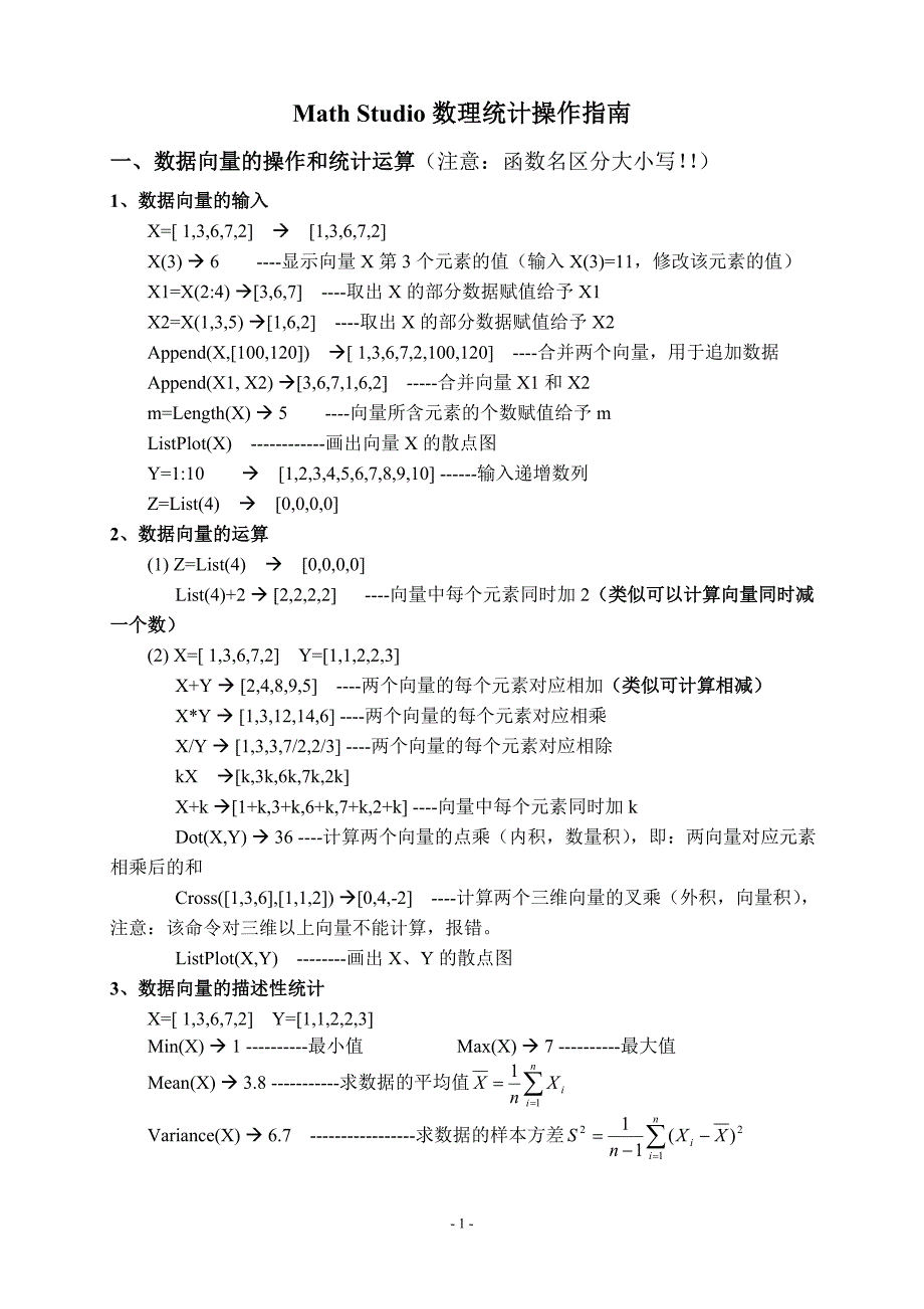 mathstudio数理统计操作指南_第1页