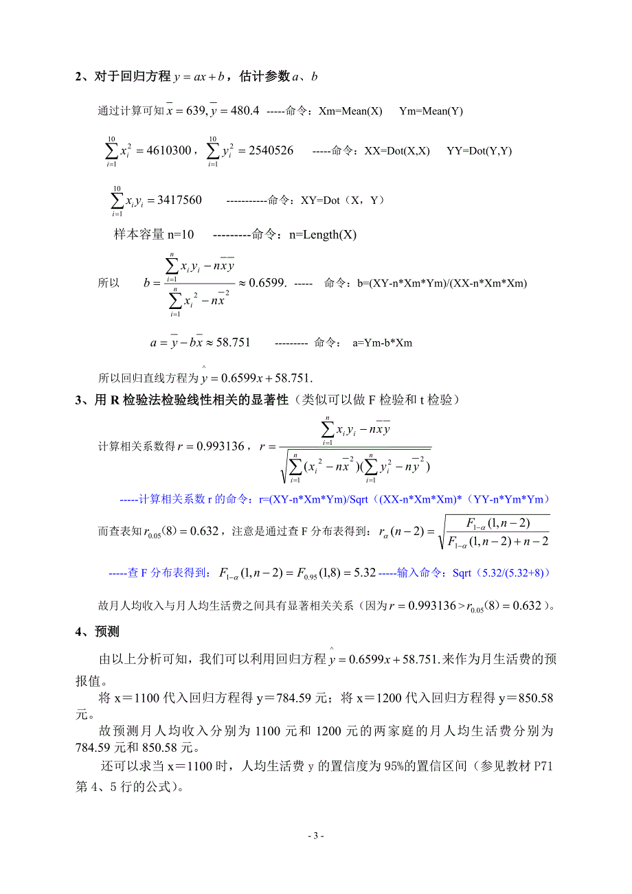 mathstudio数理统计操作指南_第3页