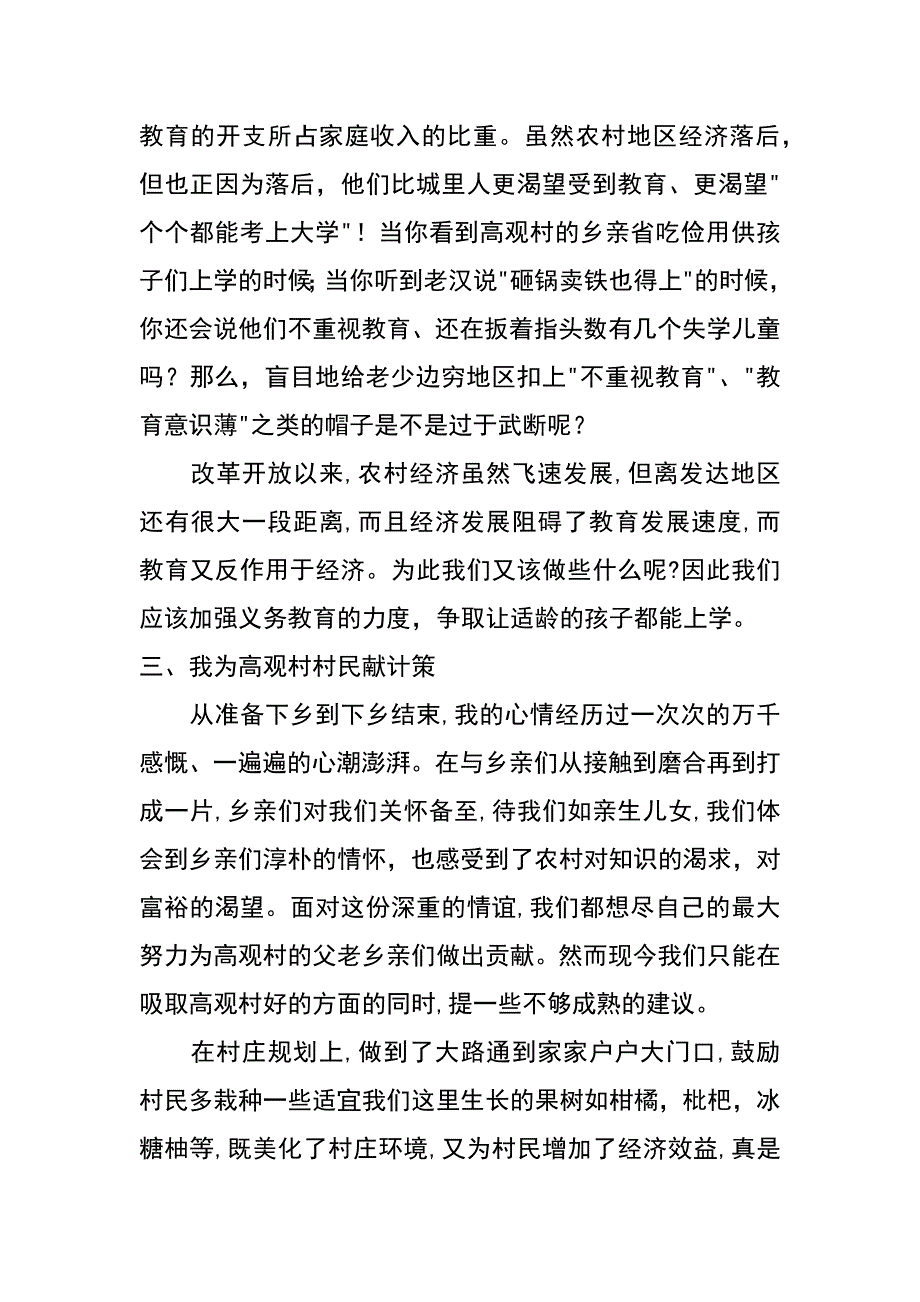 暑期三下乡社会实践报告_第3页