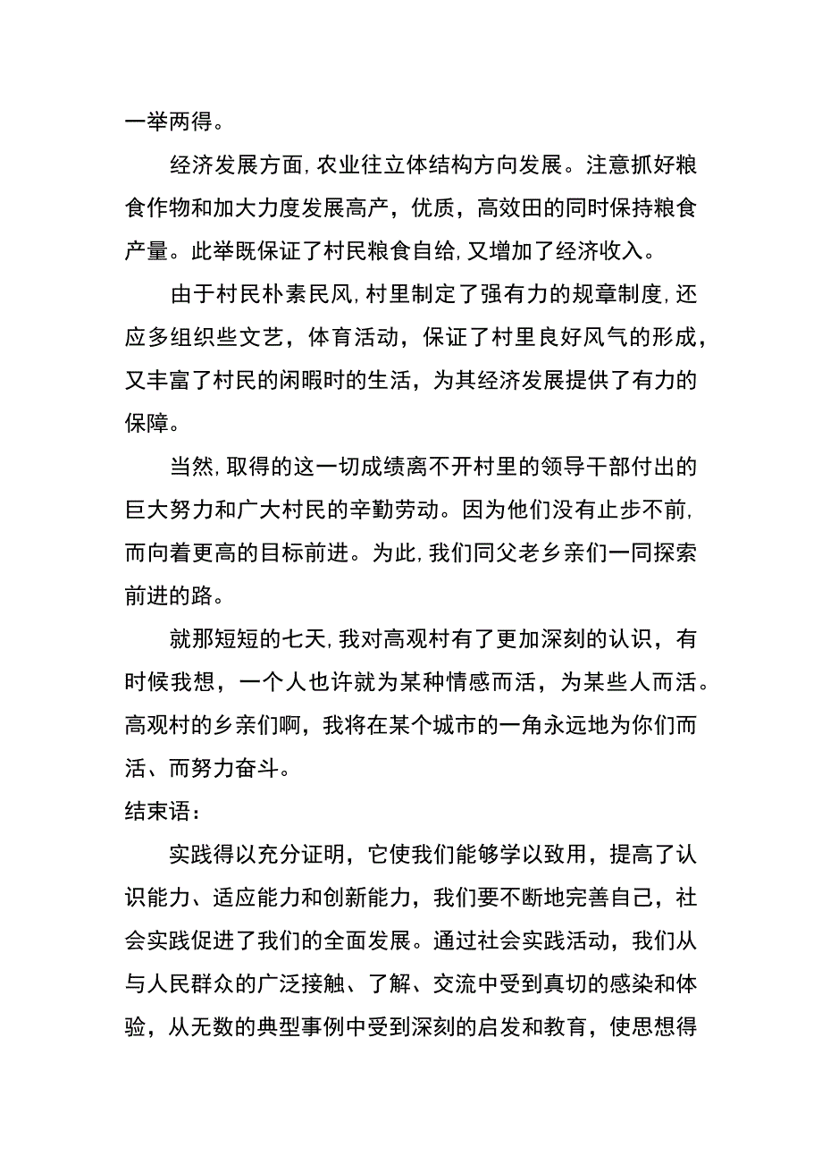 暑期三下乡社会实践报告_第4页