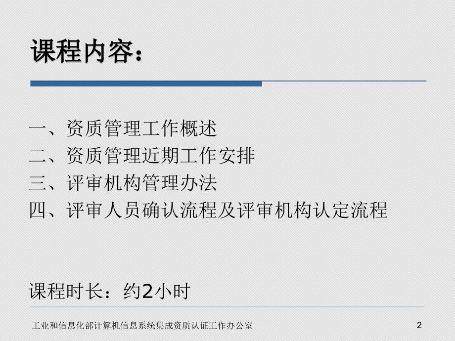 评审员培训教材1-2-资质管理近期工作和评审机构管理办法_第2页