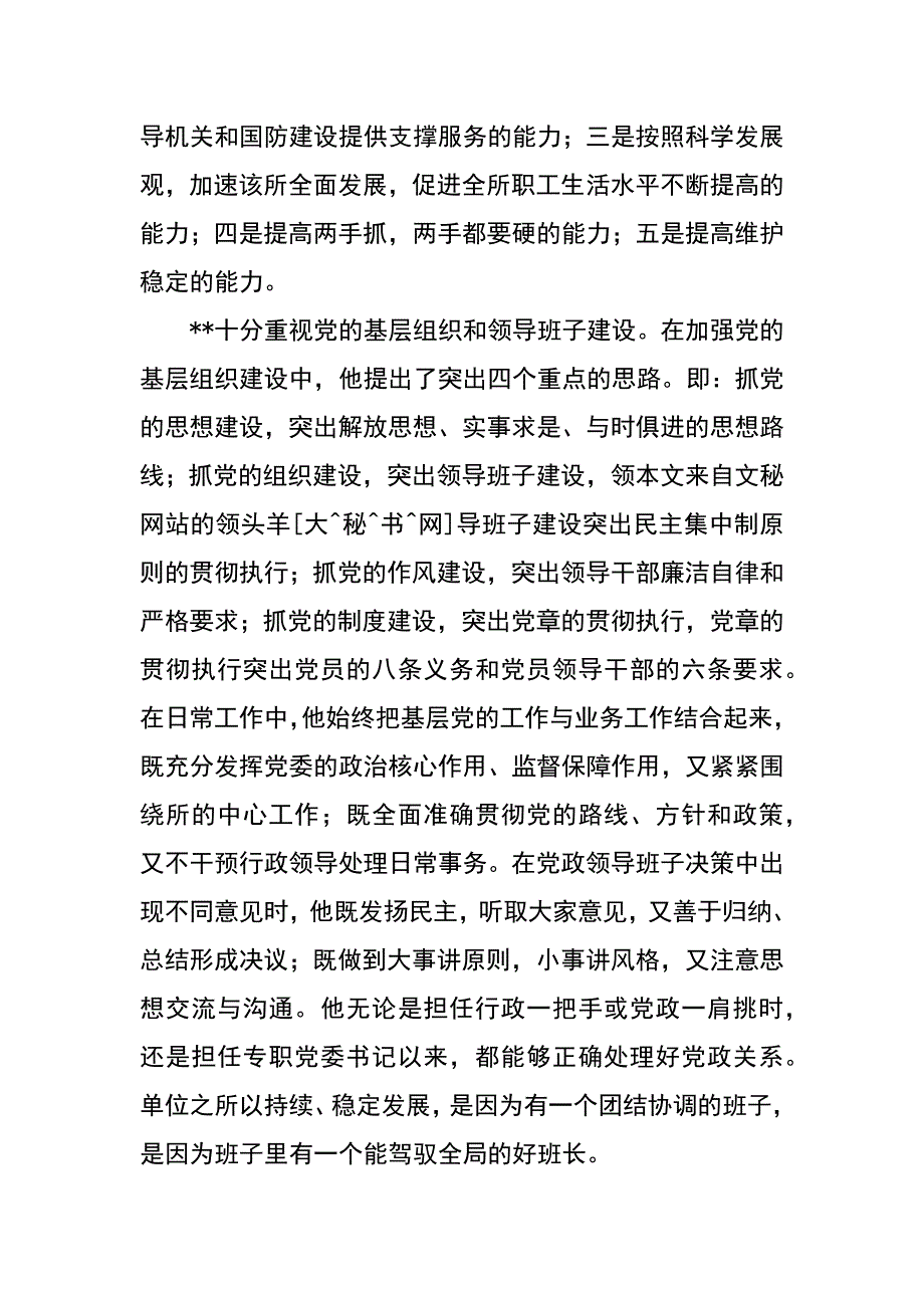 信息产业部书记强化基层建设先进事迹_第2页