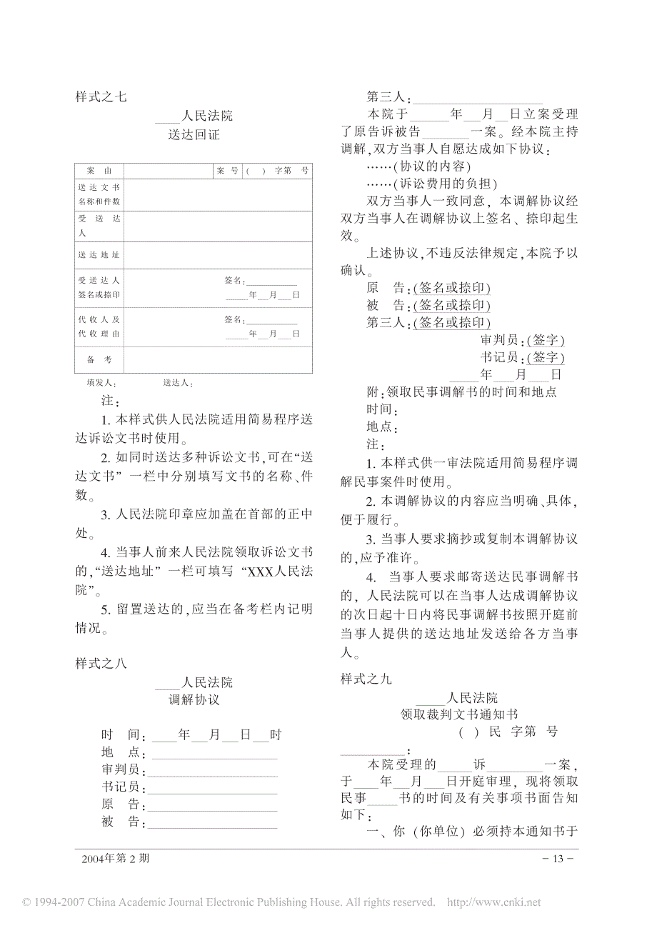 民事简易程序诉讼文书样式_第4页