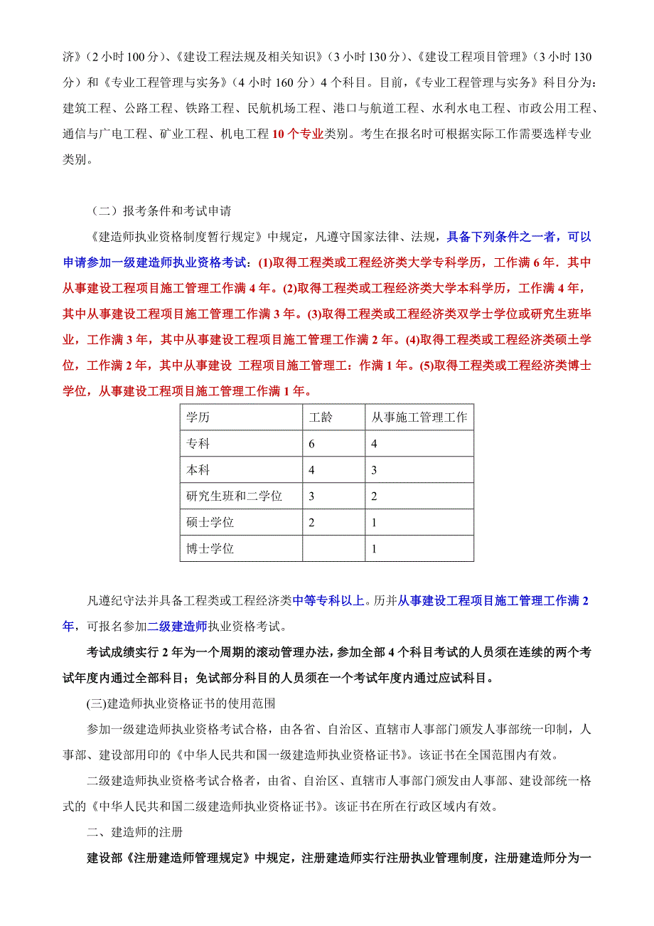 建造师注册执业制度_第2页