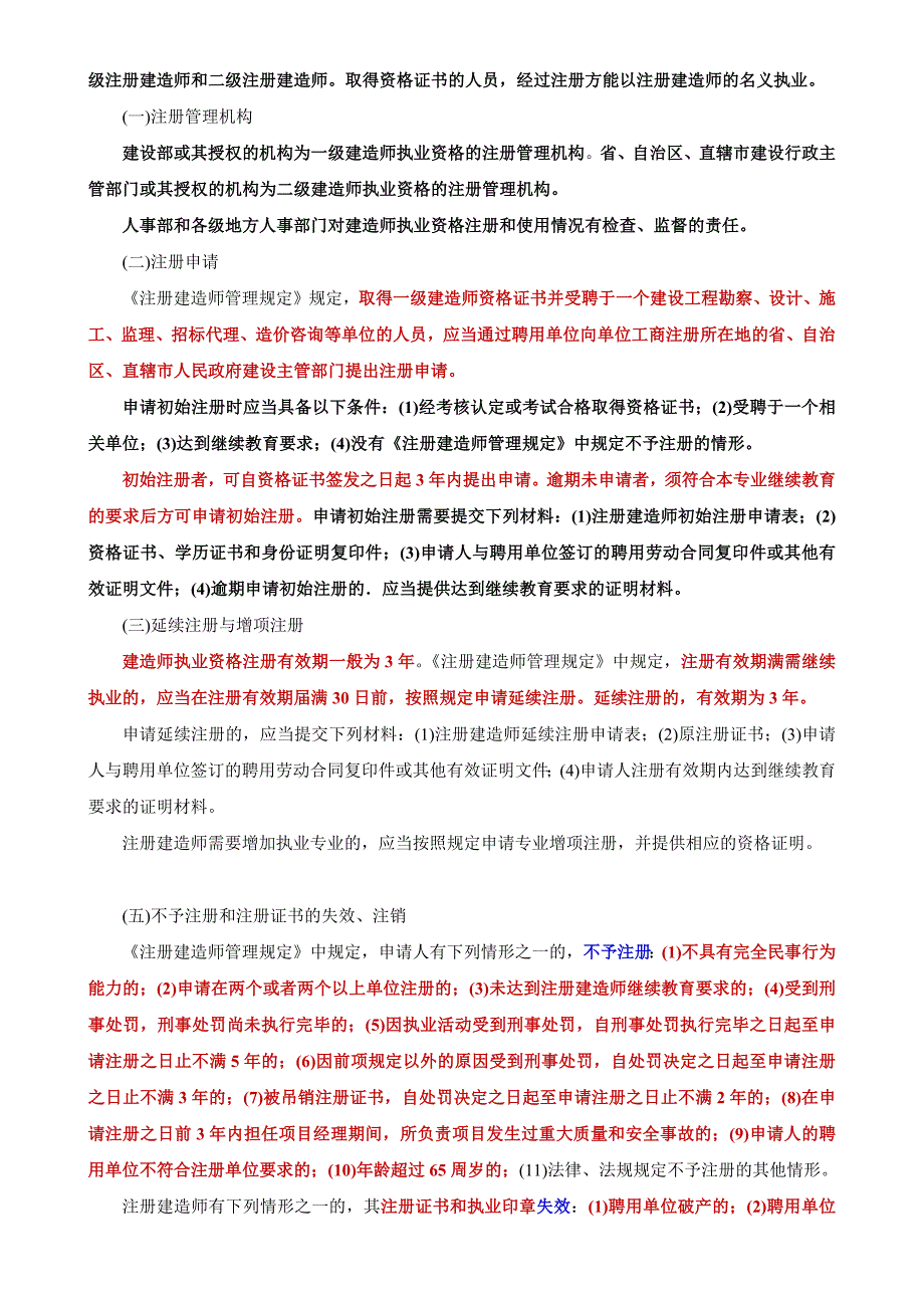 建造师注册执业制度_第3页