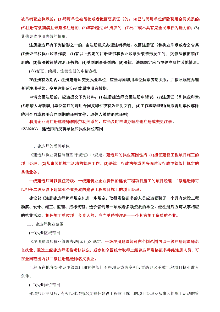 建造师注册执业制度_第4页