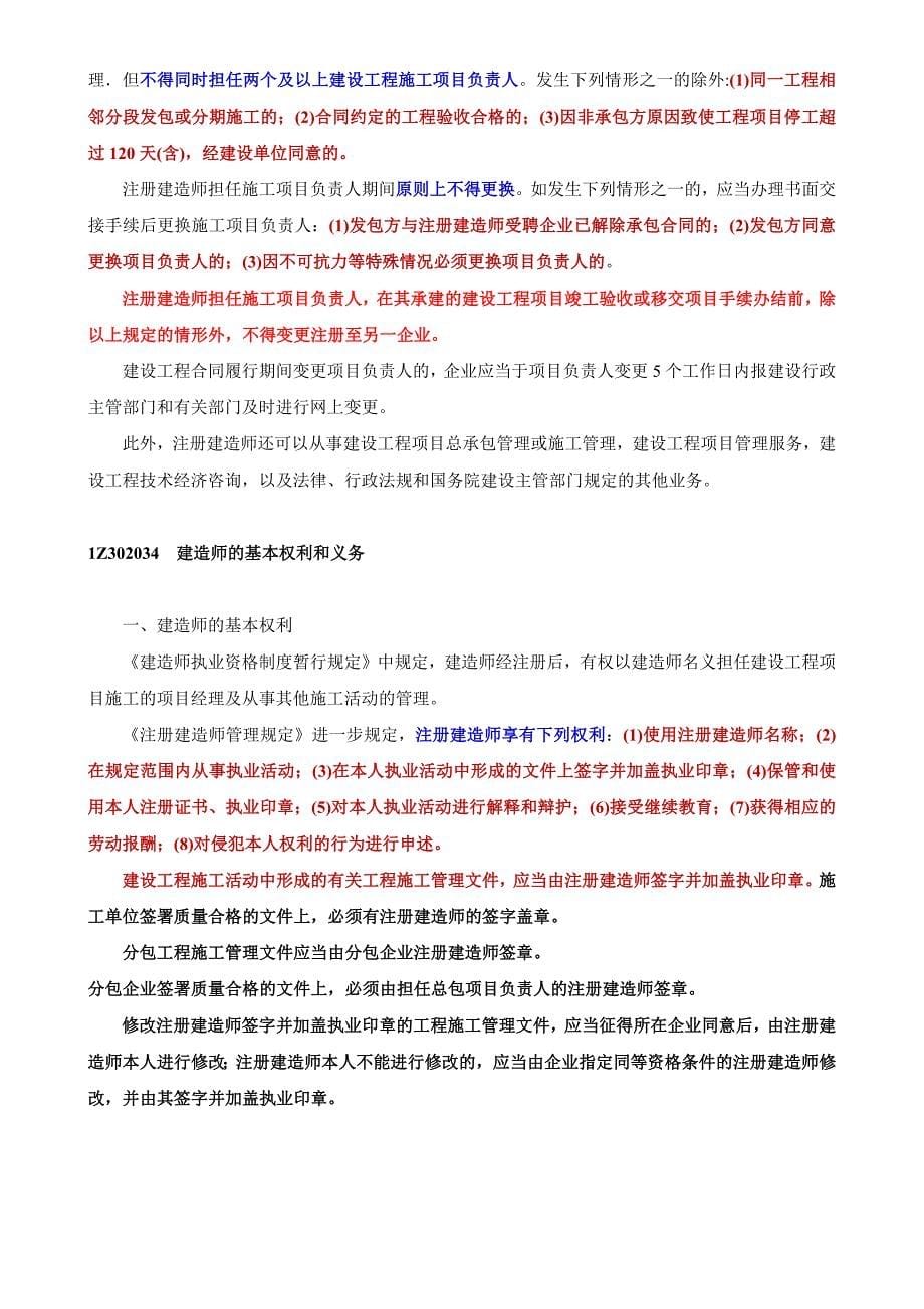 建造师注册执业制度_第5页