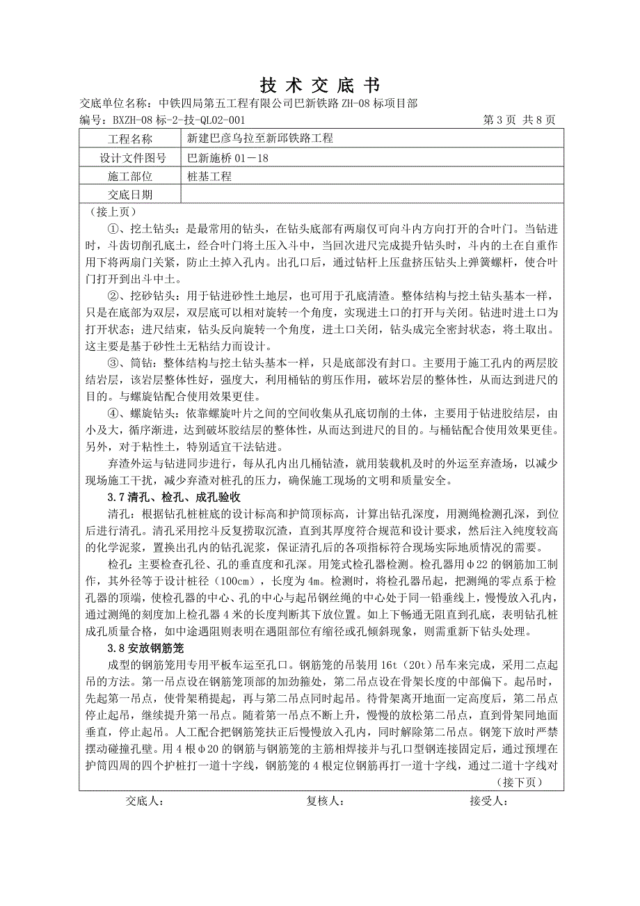 旋挖钻孔灌注桩_第3页