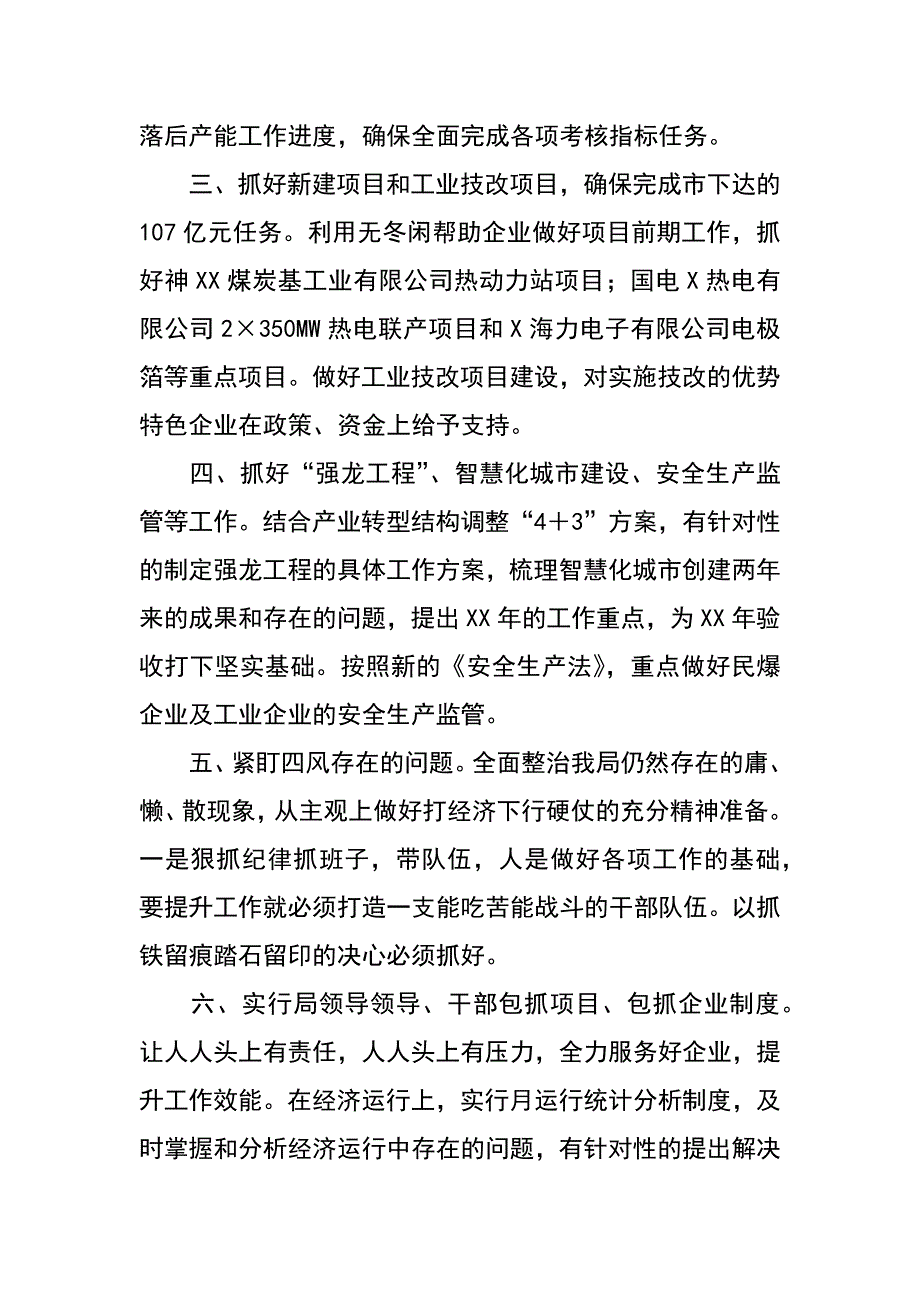 工信局在xx年效能目标考核大会上的表态发言_第2页