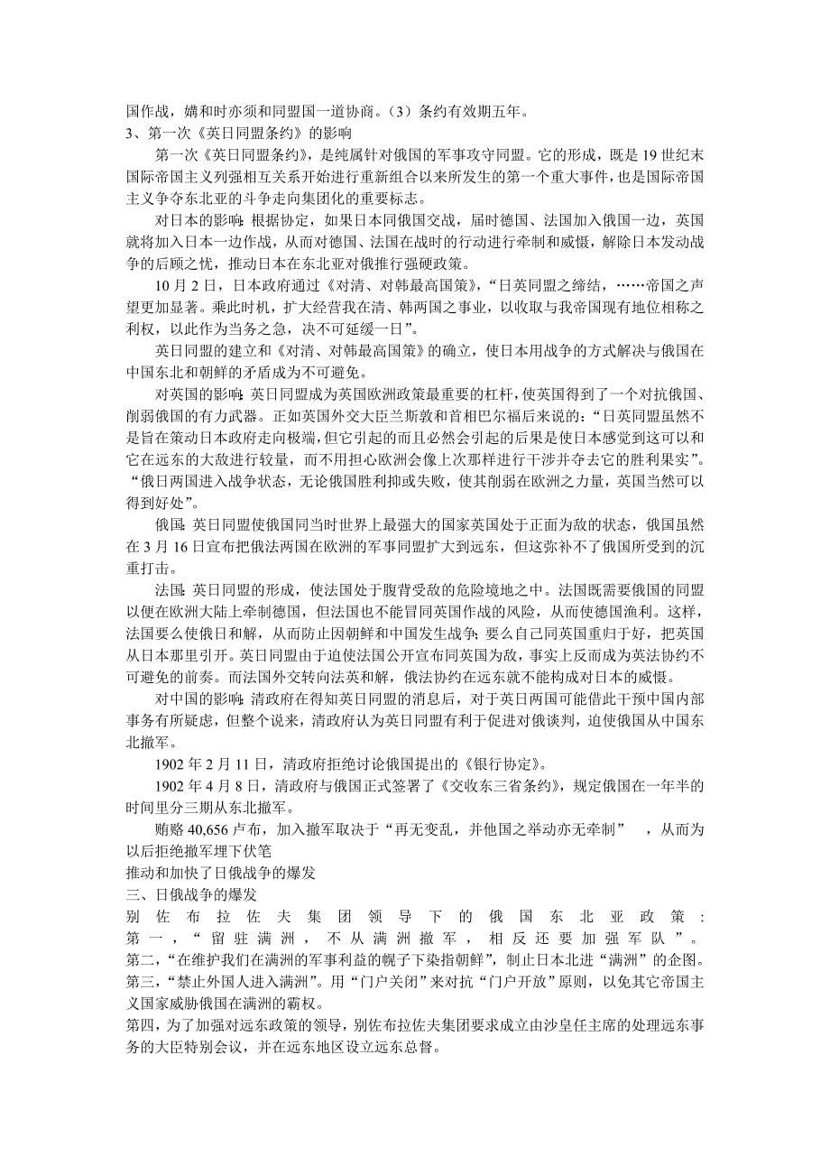 东北师范大学近代东北亚国际关系_第5页