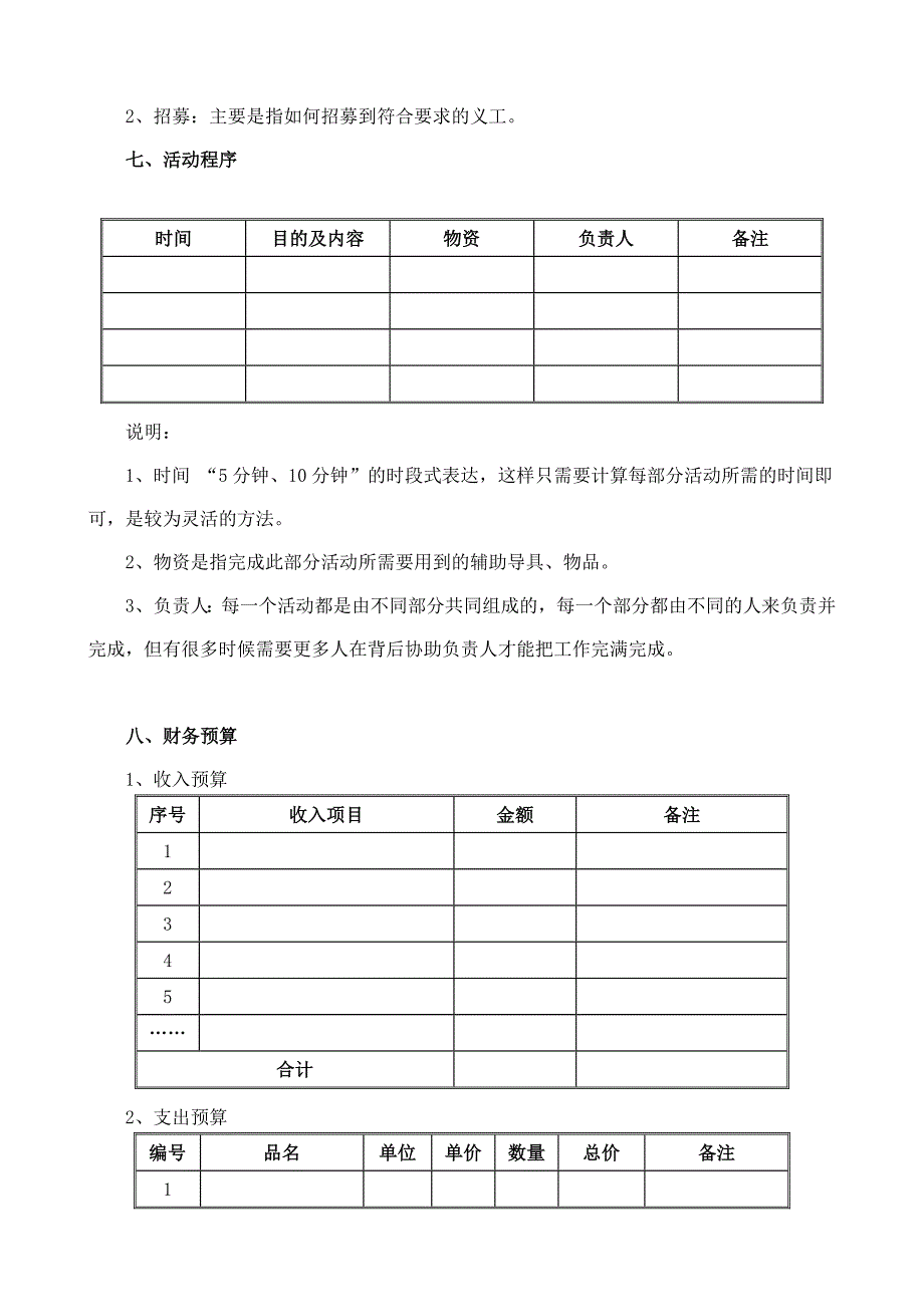 江门市义工联活动申请书_第4页