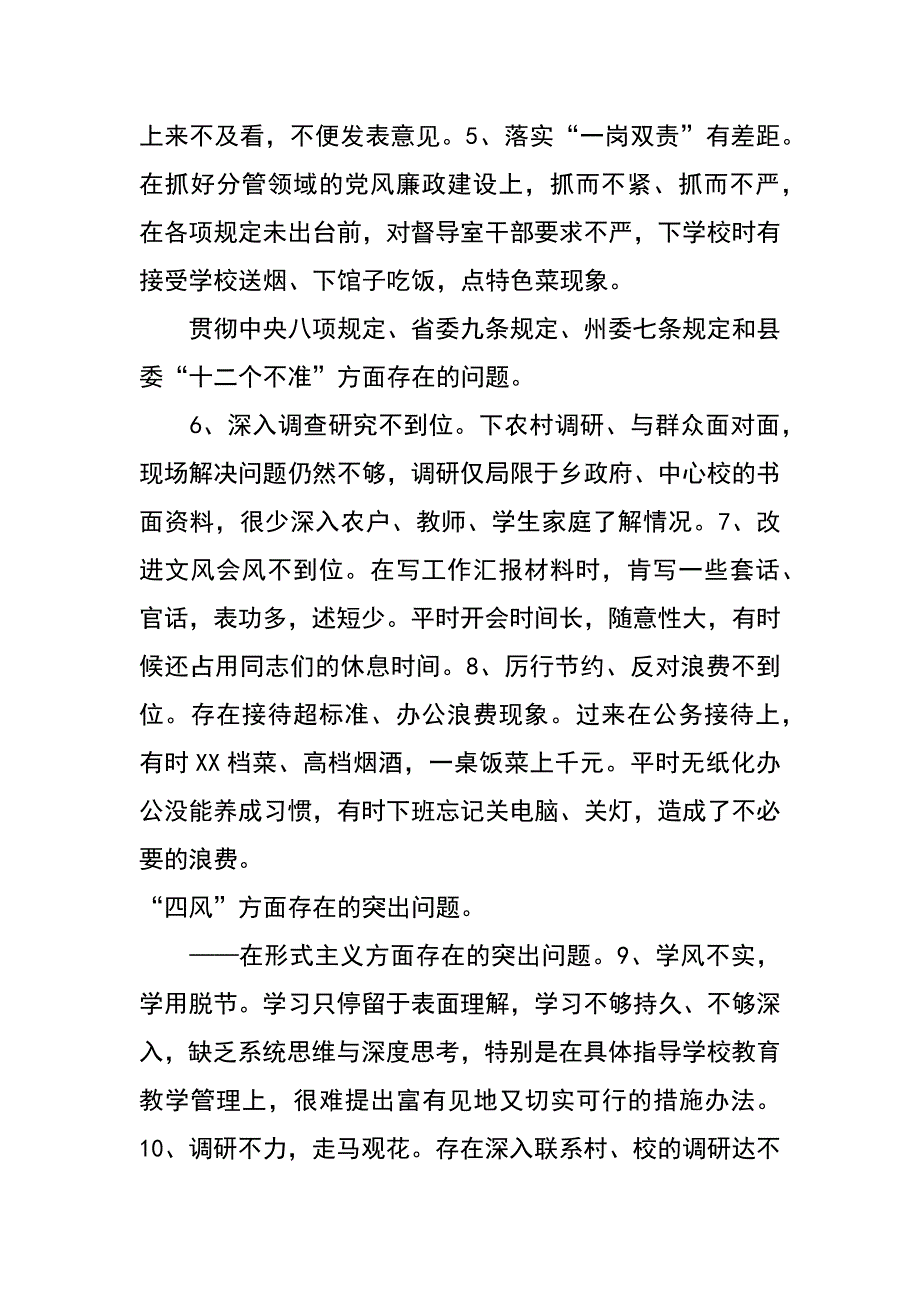 教育督导室主任第二批群众路线教育实践活动个人整改措施_第2页