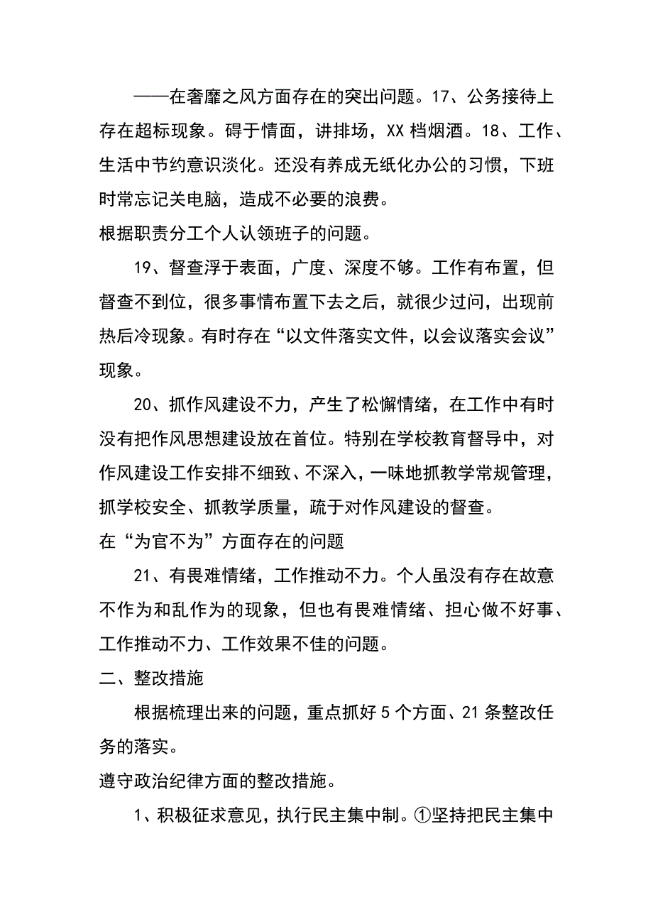 教育督导室主任第二批群众路线教育实践活动个人整改措施_第4页