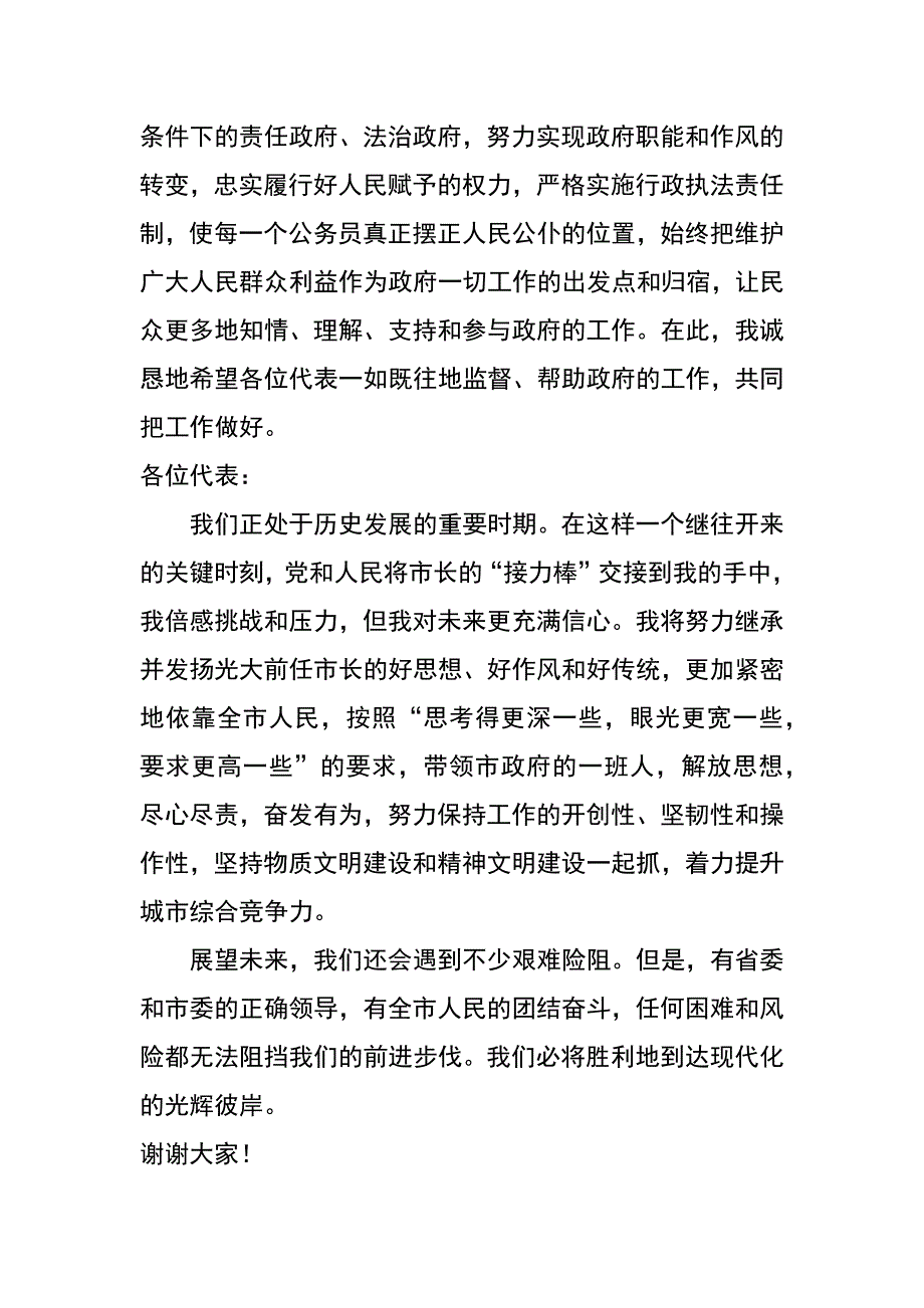 新任市长在人代会上的就职演讲_第2页