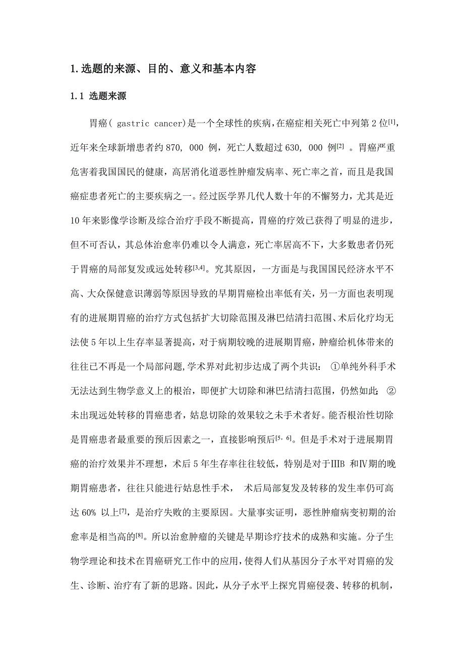 e-cadherin在胃癌侵袭转移的影响开题报告_第2页