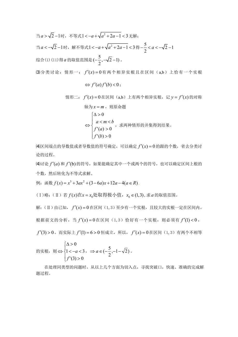 一道高考题的解法引发的思考_第4页