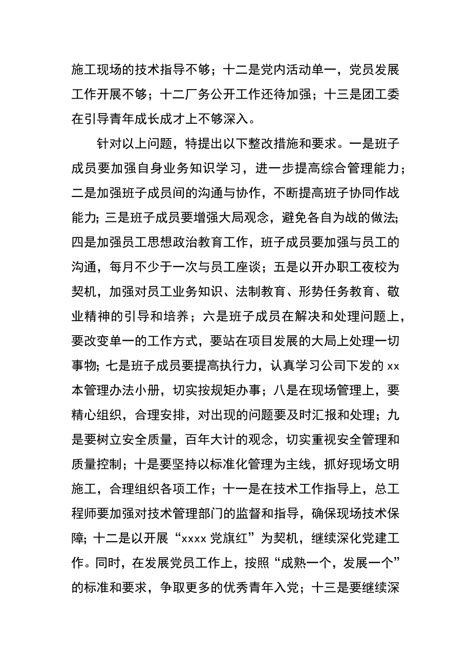 工程项目部领导班子述职报告_第2页