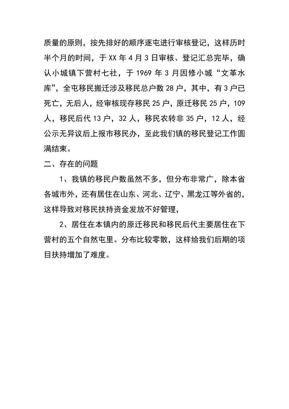 小城镇移民工作总结_第2页