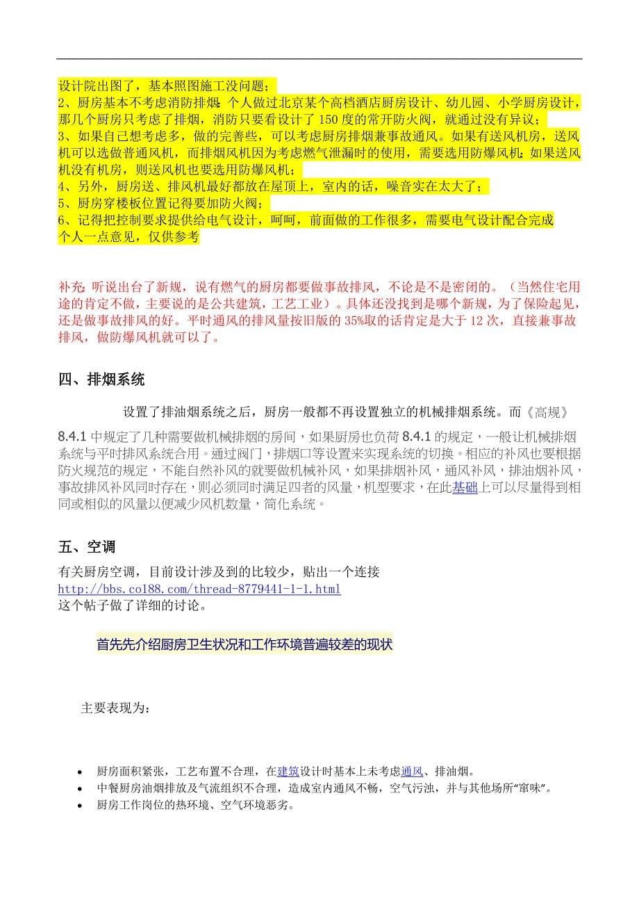 厨房通风系统理解设置_第5页