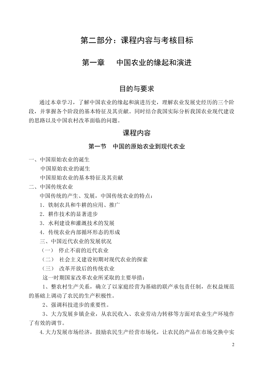 农业产业化概论考试大纲《农业产业化概论》复习资料及参考答案_第2页