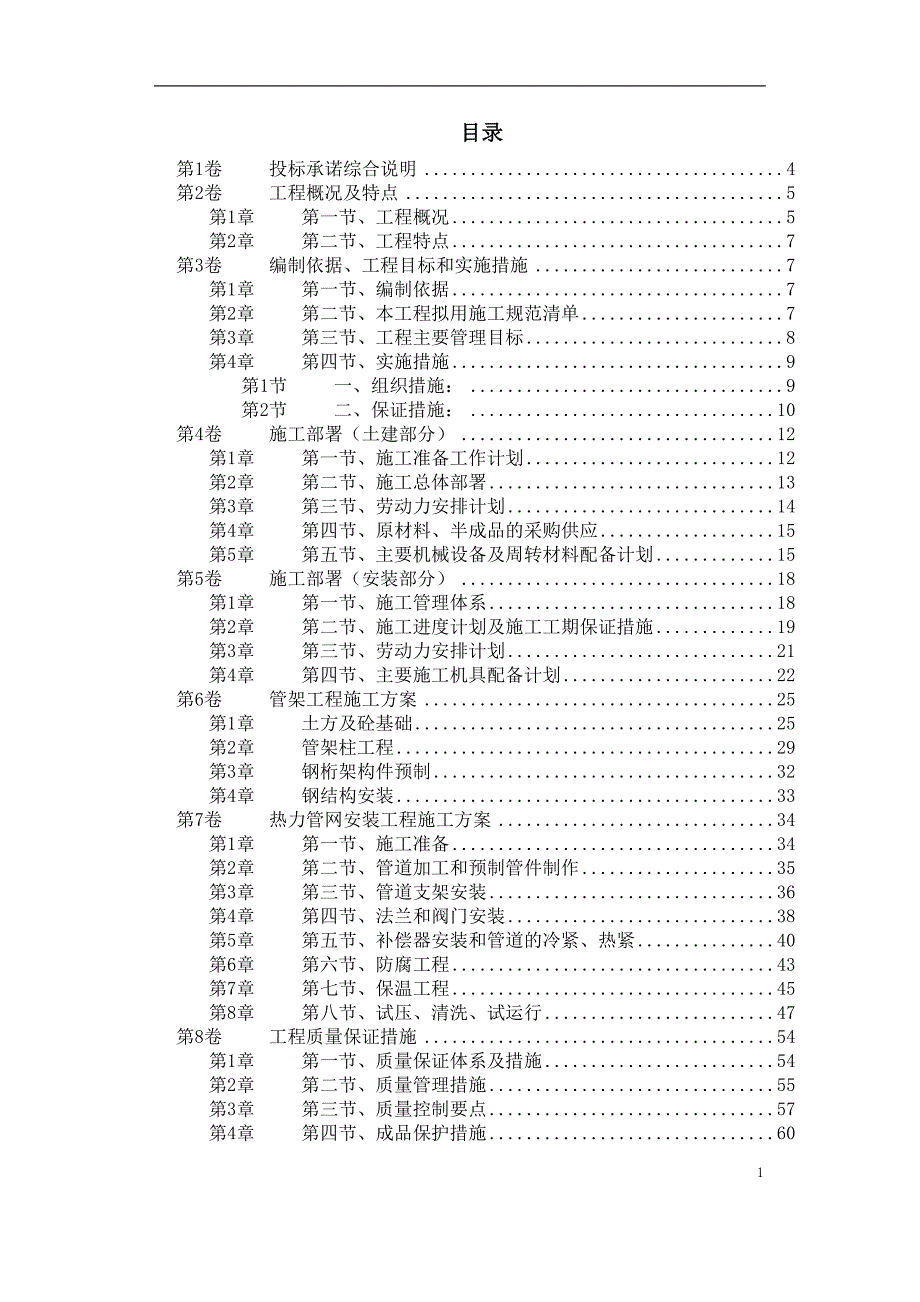 热力管网施工组织设计-典尚设计-三维动画效果图_第1页