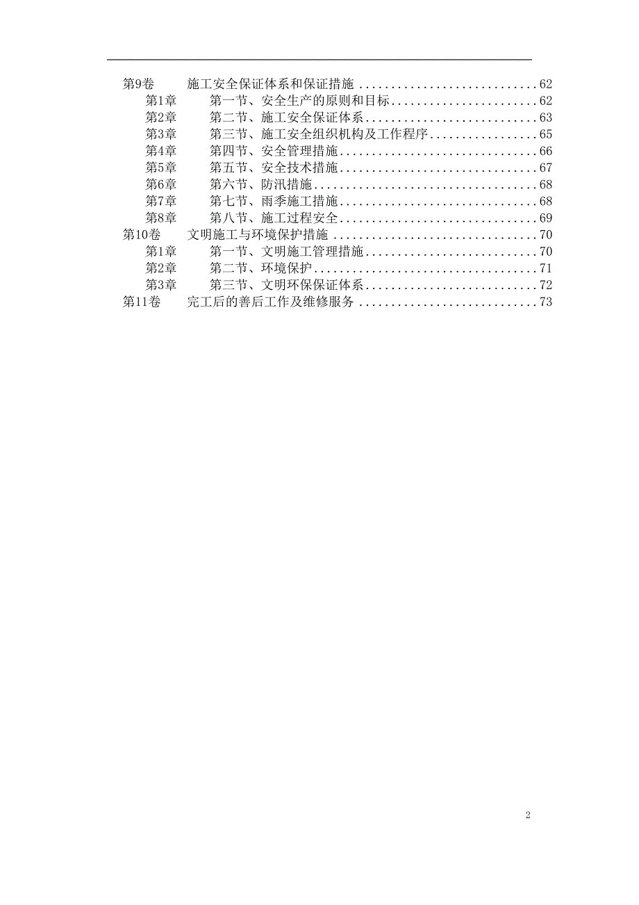 热力管网施工组织设计-典尚设计-三维动画效果图_第2页