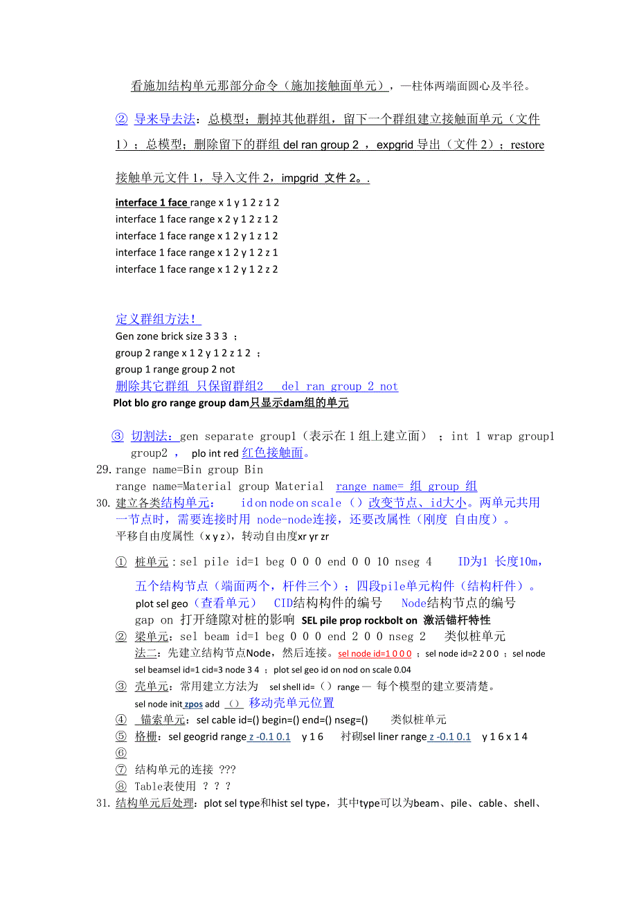 flac3d命令--完整经典版_第4页