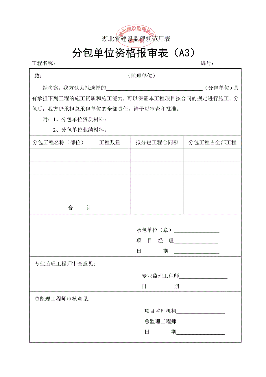 湖北省建设监理规范用表_第3页