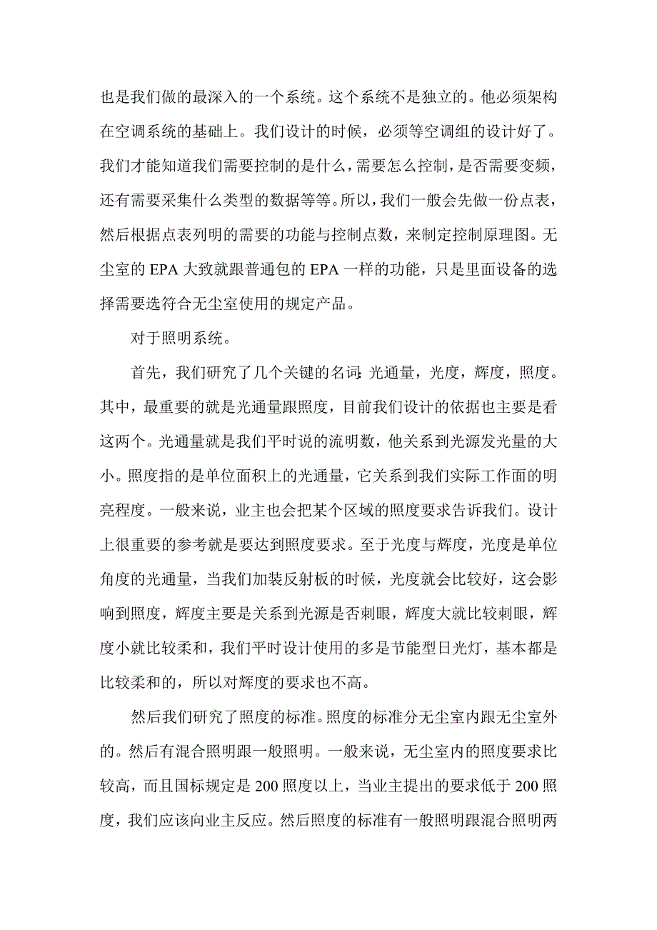 技术报告--蔡明杨-典尚设计-三维动画效果图_第2页