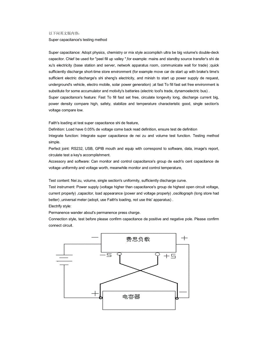 电子负载—超级电容测试方法_第4页